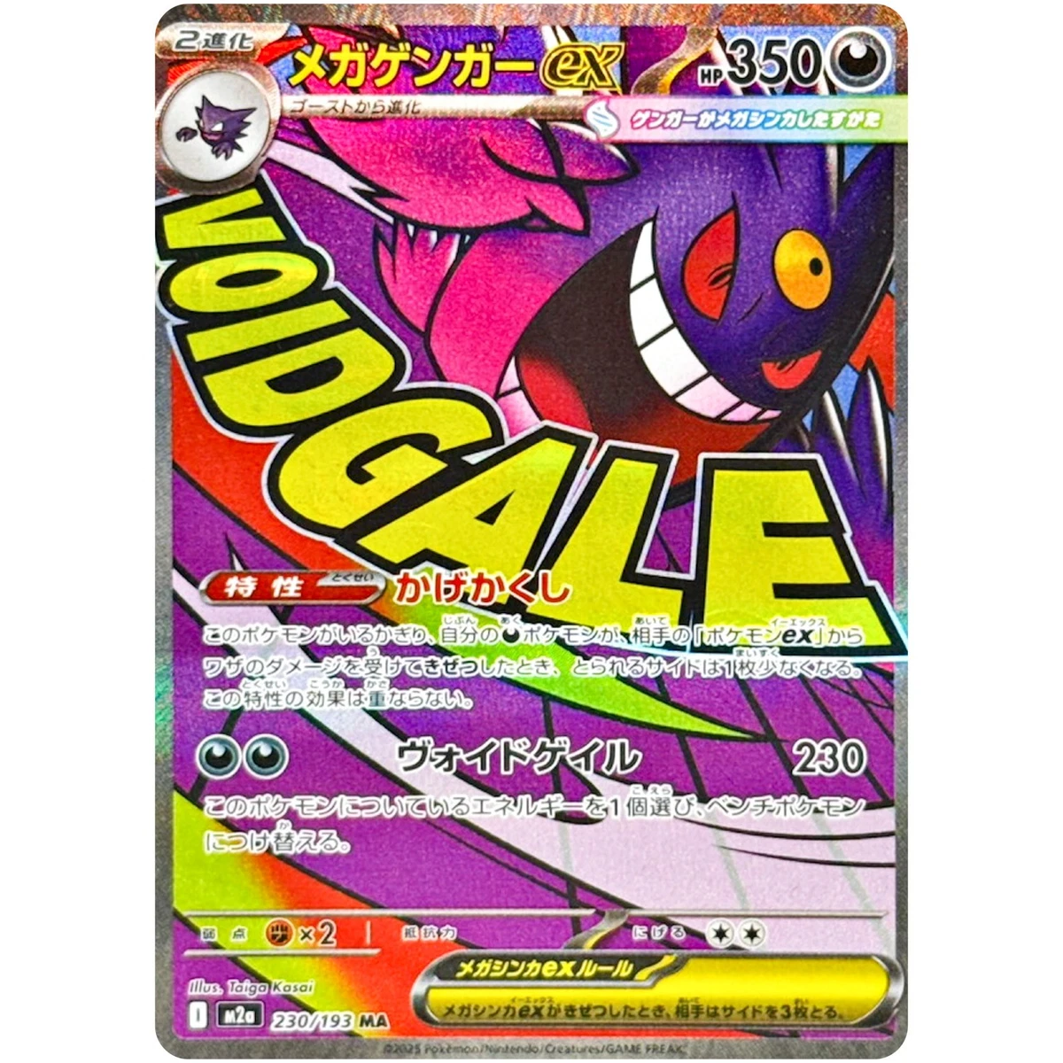 Pokemon Japanese MEGA Gengar MA SAR Set MEGA Dream ex M2a-240/193