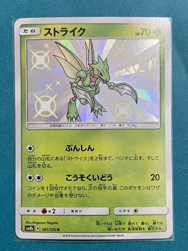 Scyther Shiny Rare SM8b: GX Ultra Shiny 161/150 NM