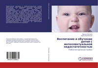 Marina Alexeewa (U. A.) | Vospitanie I Obuchenie Detej S Intellektual'noj...