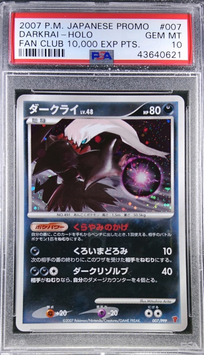 ★PSA10★【ダークライ/プレイヤーズ/プロモ】DARKRAI 007/PPP Pokemon Japanese Promo PPP 007/PPP Darkrai Fan Club 10000
