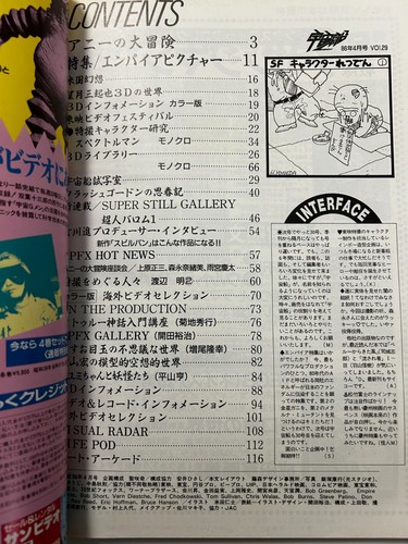 SPACE MAGAZINE UCHUSEN QUARTERLY vol 29 Apr 1986 Japan Japanese Tokusatsu - Picture 4 of 5