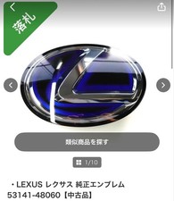 Import duties included Lexus Genuine Emblem 53141-48060 Silver Blue Used Car