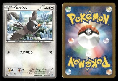 Starly 043/051 Thunder Knuckle BW8 Japanese MP