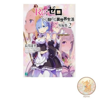 Buch Re:Zero 竏・Starting Life in Another World Short Story Collection 2 MF Bunko