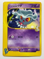 Morty's Misdreavus 026/141 VS-series 1st Edition 2001 Pokemon Card Japanese