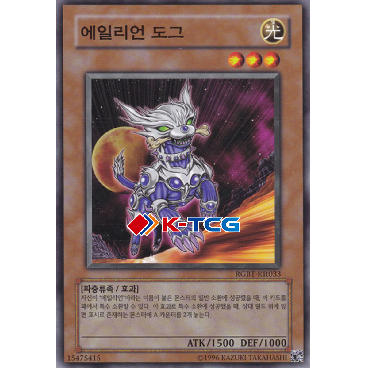RGBT-EN033 Alien Dog :: Common 1st Edition Mint YuGiOh Card