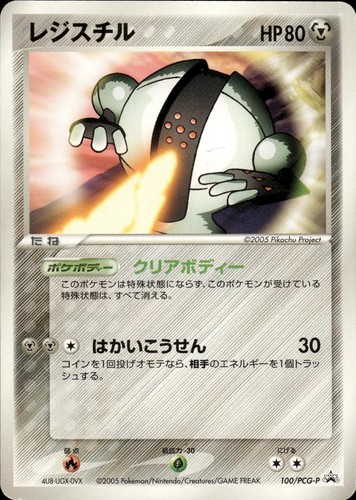 Registeel 100/PCG-P Promo Mew Lucario Movie Pokemon Japanese LP A3