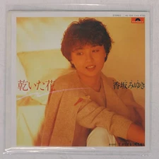 MIYUKI KOSAKA DRIED FLOWERS POLYDOR 7DX1155 Japan VINYL 7