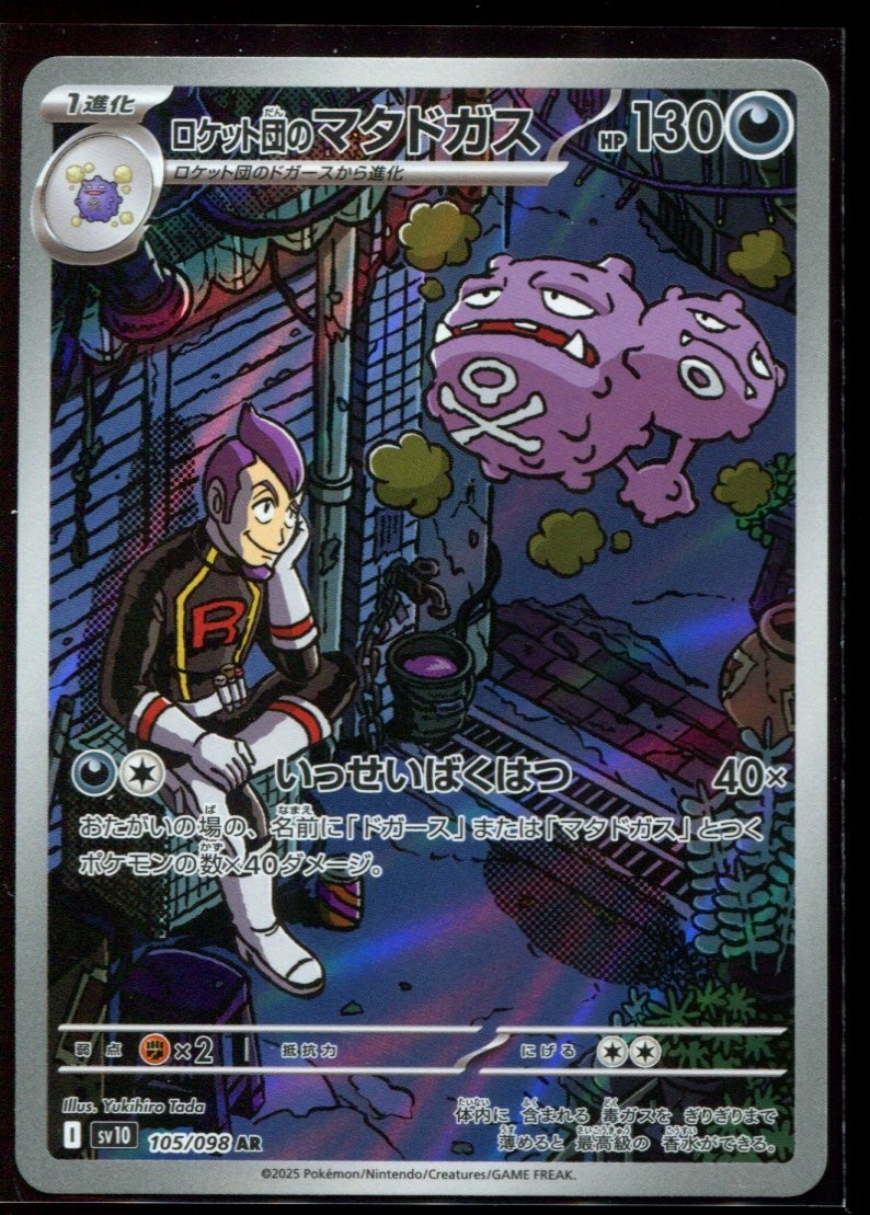 Team Rocket's Weezing AR 105/098 LP-NM SV10 Japanese Pokemon Card