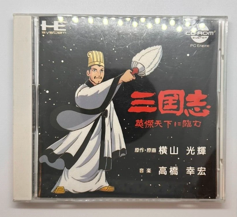Pc Engine Romance Of The Three Kingdoms CD_Rom From Japan all Include Tested - Image 3 of 4
