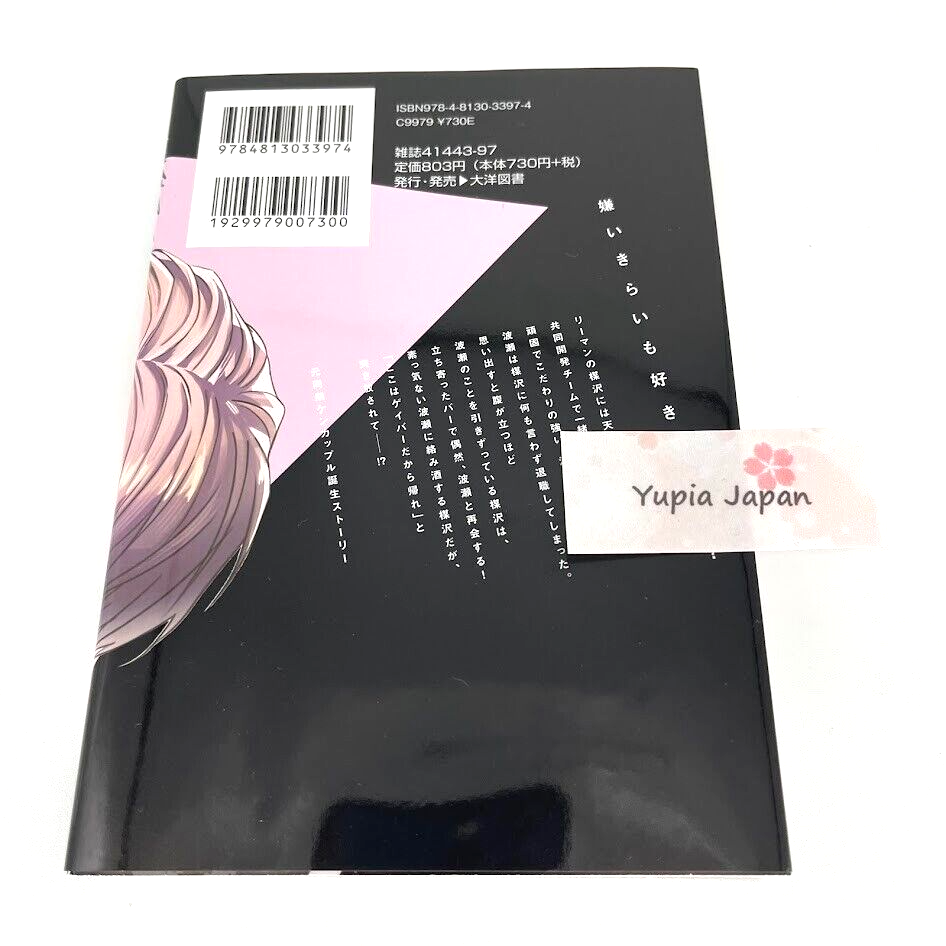 Japanese BL Yaoi Danky Night H&C Comics iHertZ series Japan Yagou