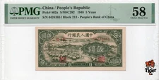 Auction Preview! China Banknote 1948 5 Yuan, PMG 58, SN:04243651 小绵羊!