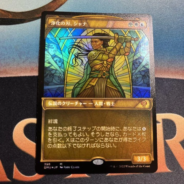 Foil-Textured Shanna, Purifying Blade Japanese DMU-BF MTG NM