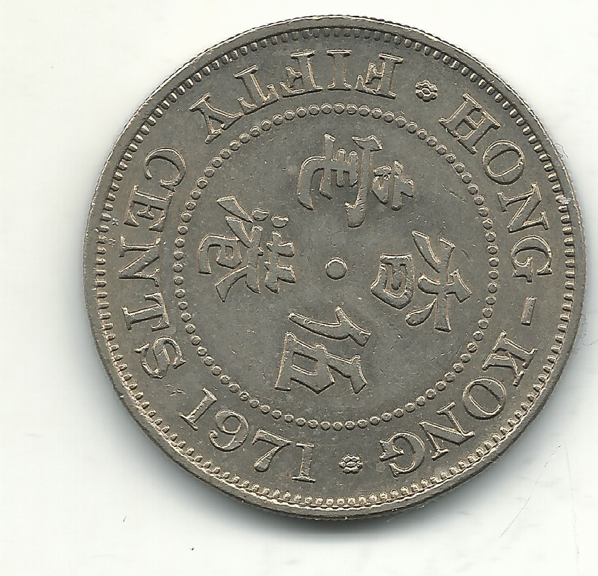 HKです HIGH GRADE AU/UNC 1971 HONG KONG KING GEORGE VI 50 CENTS COIN