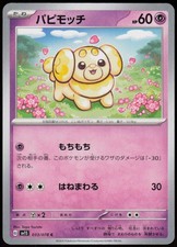 Fidough 033/078 Scarlet ex Pokemon Japanese Near Mint