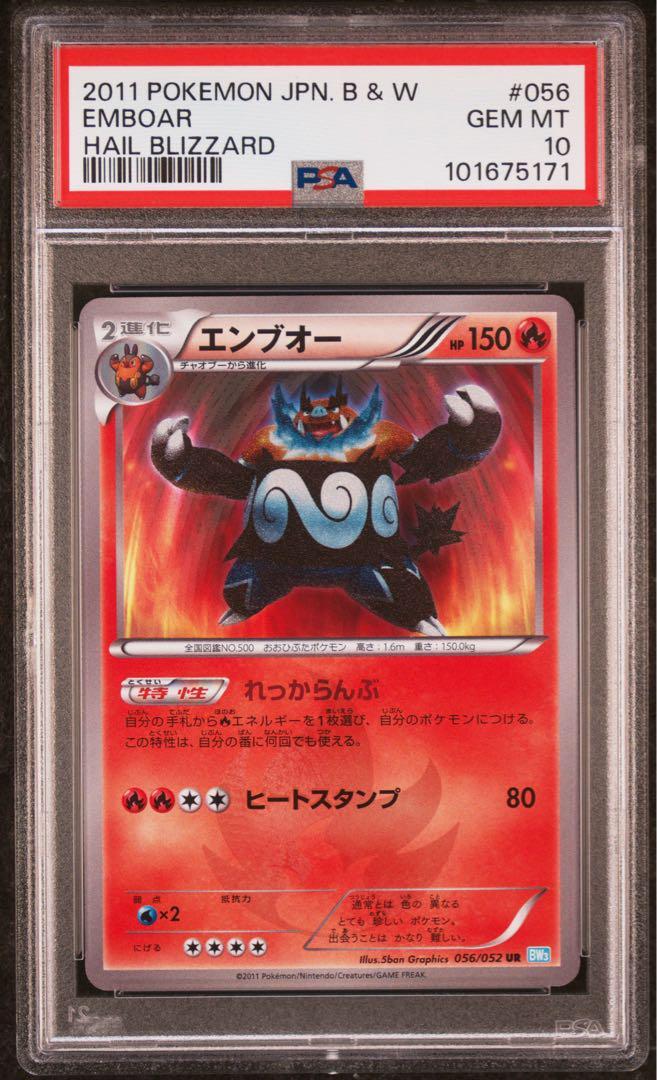 エンブオー AR PSA10 EMBOAR Emboar Pokemon 2013 Reverse Foil EX Battle Boost 1st ED