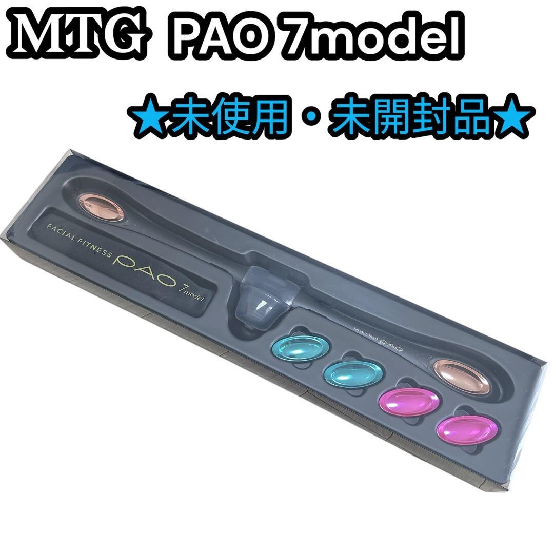 MTG 小顔FACIAL FITNESS PAO 7model ホワイト