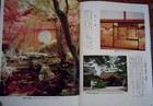 Used Visitor Guide to Japan’s Kyoto Imperial Place, English & Japanese (1985) — photo 1