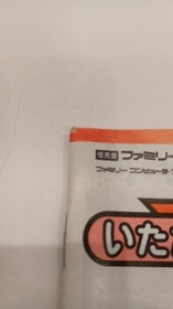 ASCII Itadaki Street FC Software Famicom