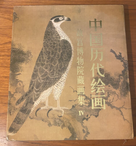 Chinese Paintings of Past Dynasties, 4 Volume set, 1981 - 第 17/20 張圖片