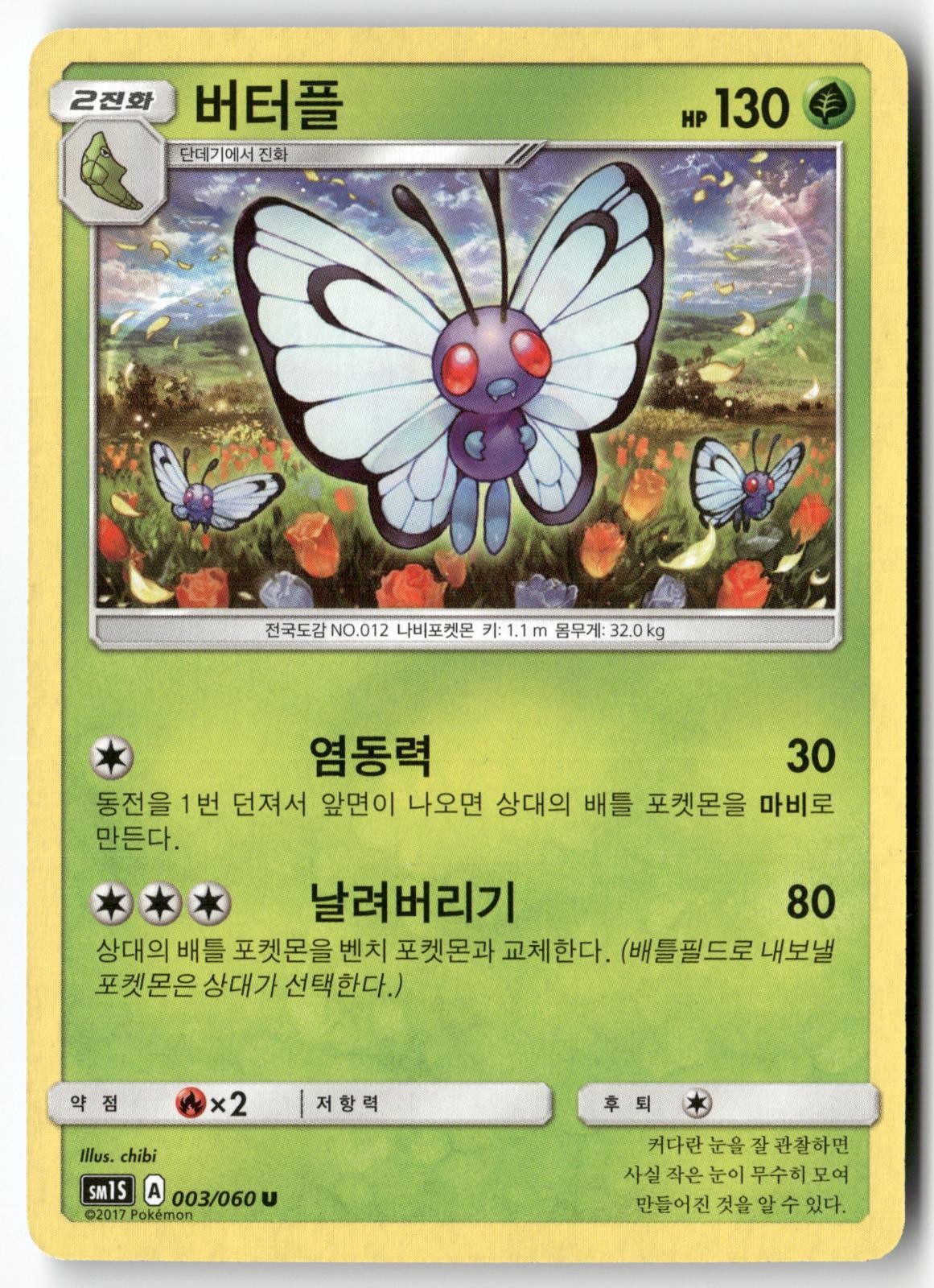 Butterfree 003/060 Pokemon Korean Collection Sun 2016