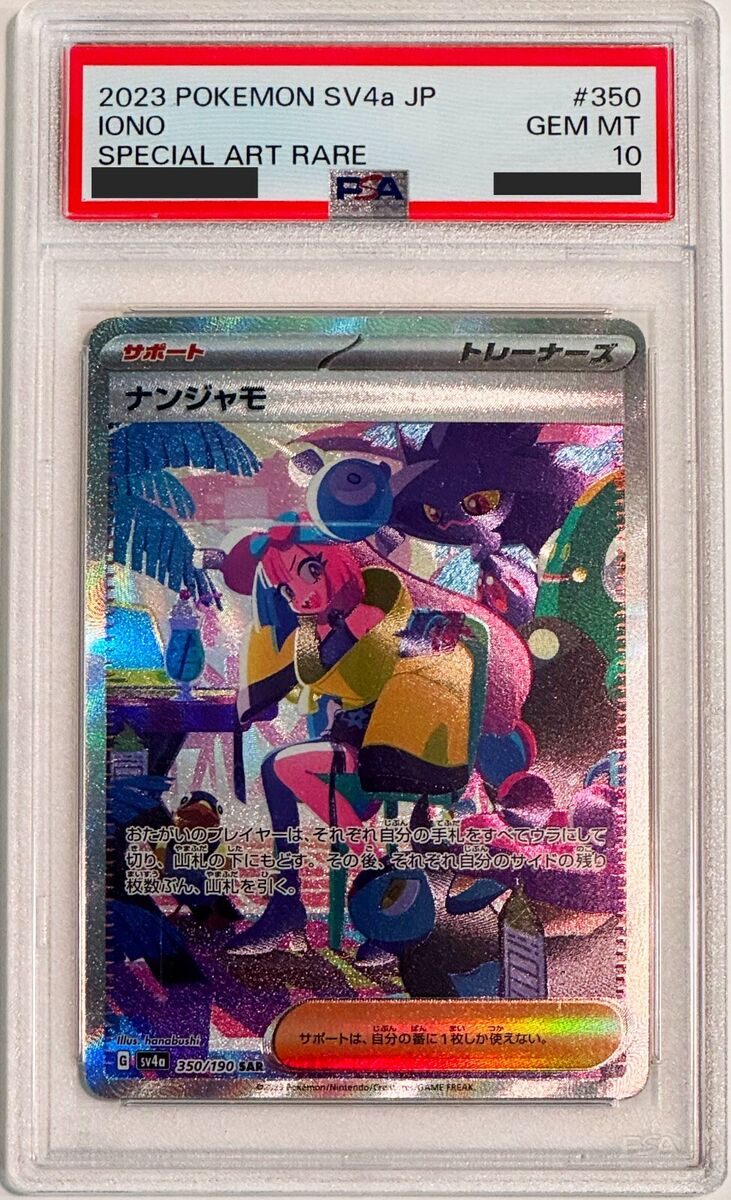 Pokemon Card Japanese Iono SAR 350/190 Shiny Treasure EX Pokemon Card Japanese Iono SAR 350/190 Shiny Treasure EX
