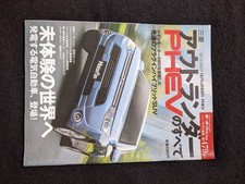 Mitsubishi Outlander PHEV All Plug-in Hybrid EV SUV Eco Car Electric Vehicle Dev