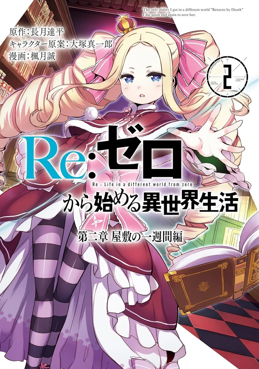 Re:ZERO -Starting Life in Another World-, Vol. 5 (light novel) (Re:ZERO  -Starting Life in Another World-, 5)