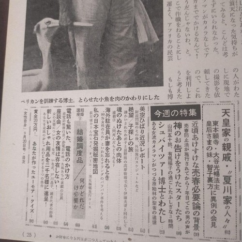 Women themselves September 20, 1966 issue Dr. Schweitzer memorial issue #PCDTHA - 第 2/2 張圖片