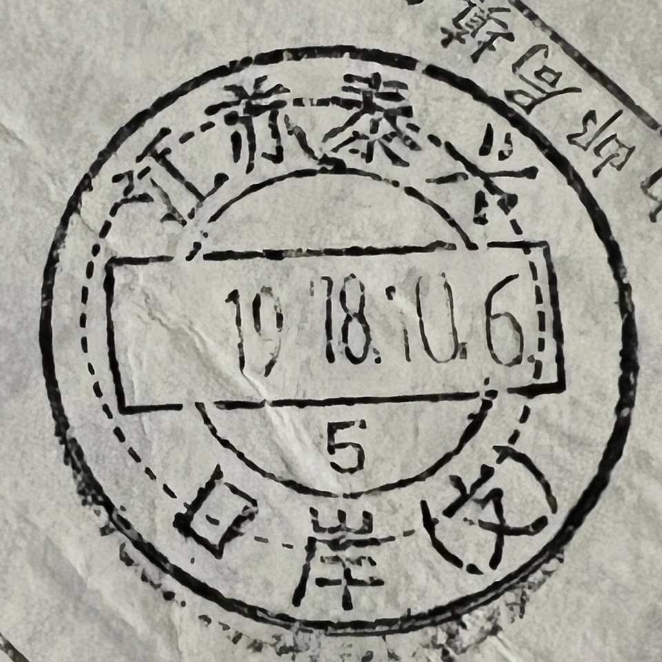 AMAZING CHINA CUSTOMS COVER WITH RARE INTERESTING RED STAR CANCELS, SHEET - Image 4 of 4