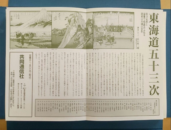 Hiroshige Utagawa 53 stations of Tokaido UKIYOE prints set of 55 - Image 3 of 4