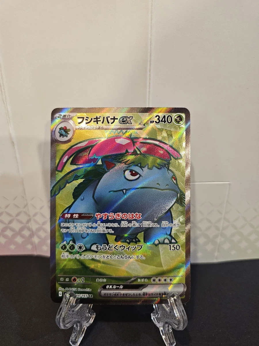 Venusaur ex 184/165 Sv2a: Pokemon Card 151 for sale | eBay