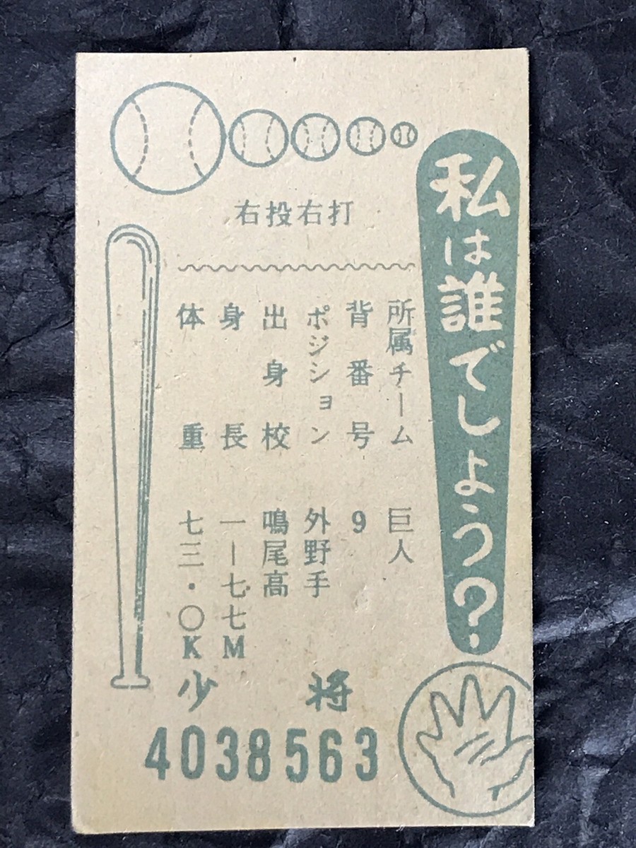 Vintage Japan Rare Baseball Menko Japanese Card 1950〜1960's Vintage Japan Rare Baseball Menko Japanese Card 1950〜1960's