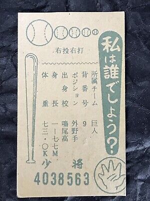 Vintage Japan Rare Baseball Menko Japanese Card 1950〜1960's Vintage Japan Rare Baseball Menko Japanese Card 1950〜1960's