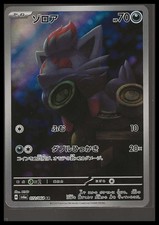 Zorua #31 Prices | Pokemon Japanese Night Wanderer | Pokemon Cards