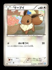 [MP] Eevee Dark Rush BW4 058/069 1ST Edition Japanese Pokemon A