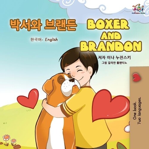 Thumbnail - Kidkiddos Books In Boxer And Brandon (korean English Bilingual Boo
