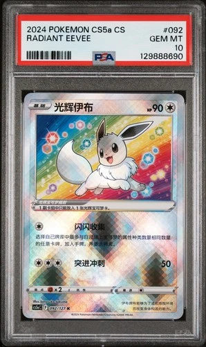 2024 #092 RADIANT EEVEE PSA 10