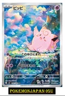 Clefairy AR 086/080 Munikis Nihil Zero M3 Pokemon Card Japanese  NM Japan