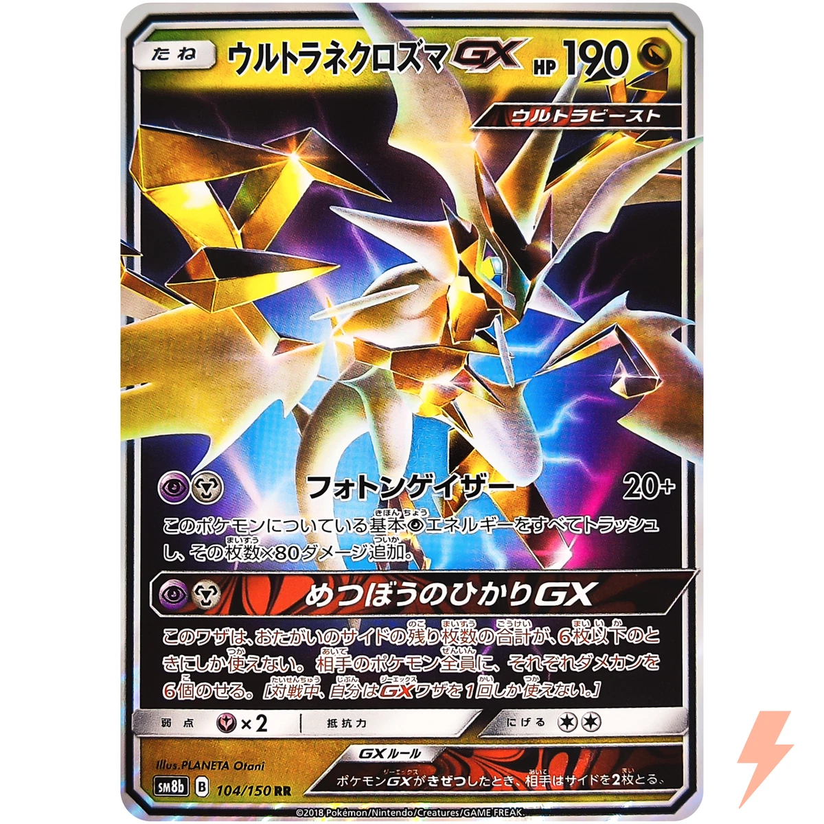 Pokémon - Necrozma