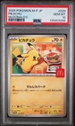 2025 POKEMON JPN M-P PROMO MCDONALD'S #020 PIKACHU PSA 10