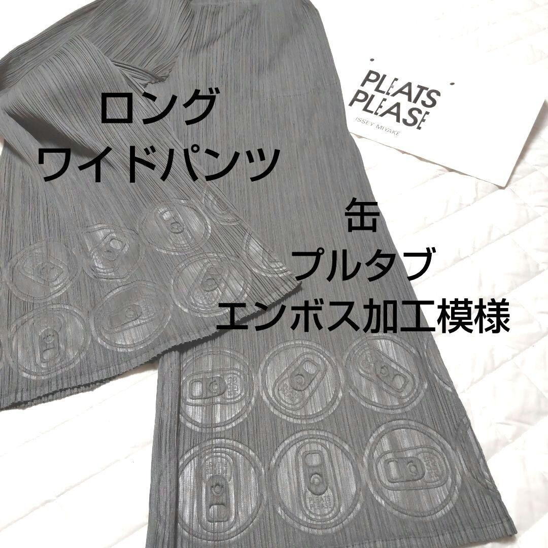 まろん様　PLEATS PLEASE グレー ワイドパンツ Pleats Please Issey Miyake Women's Wide Pants Bottoms Ladies