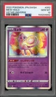 Pokemon Mew VSTAR Universe Japanese Holo #052 PSA 10 Gem Mint