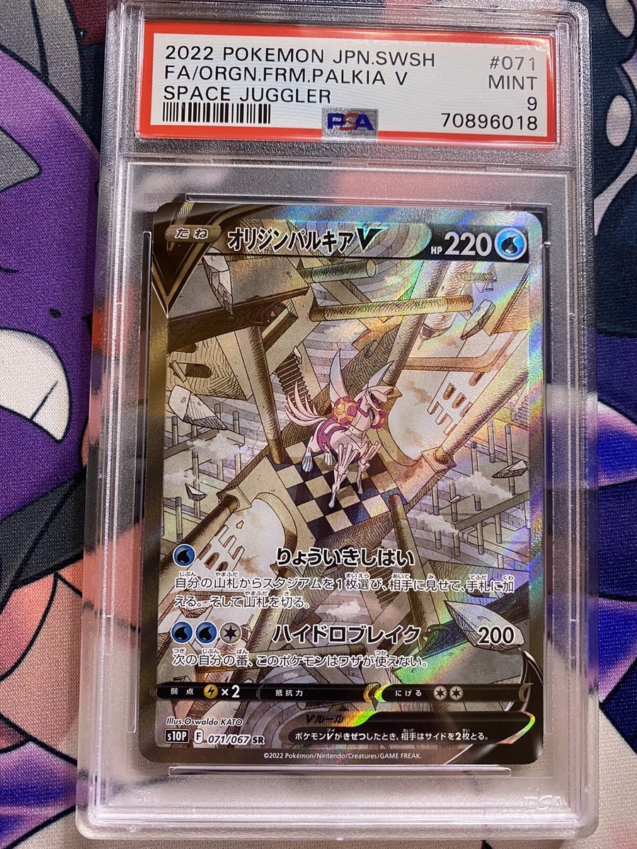 ORIGIN FORME PALKIA V 071/067 PSA 9 POKEMON SPACE JUGGLER ORIGIN FORME PALKIA V 071/067 PSA 9 POKEMON SPACE JUGGLER