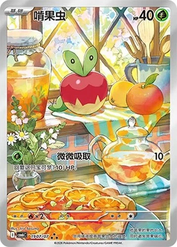 Pokemon TCG Chinese Special Edition Applin Gem Pack 6 CBB6C-19 07/07 HOLO NM