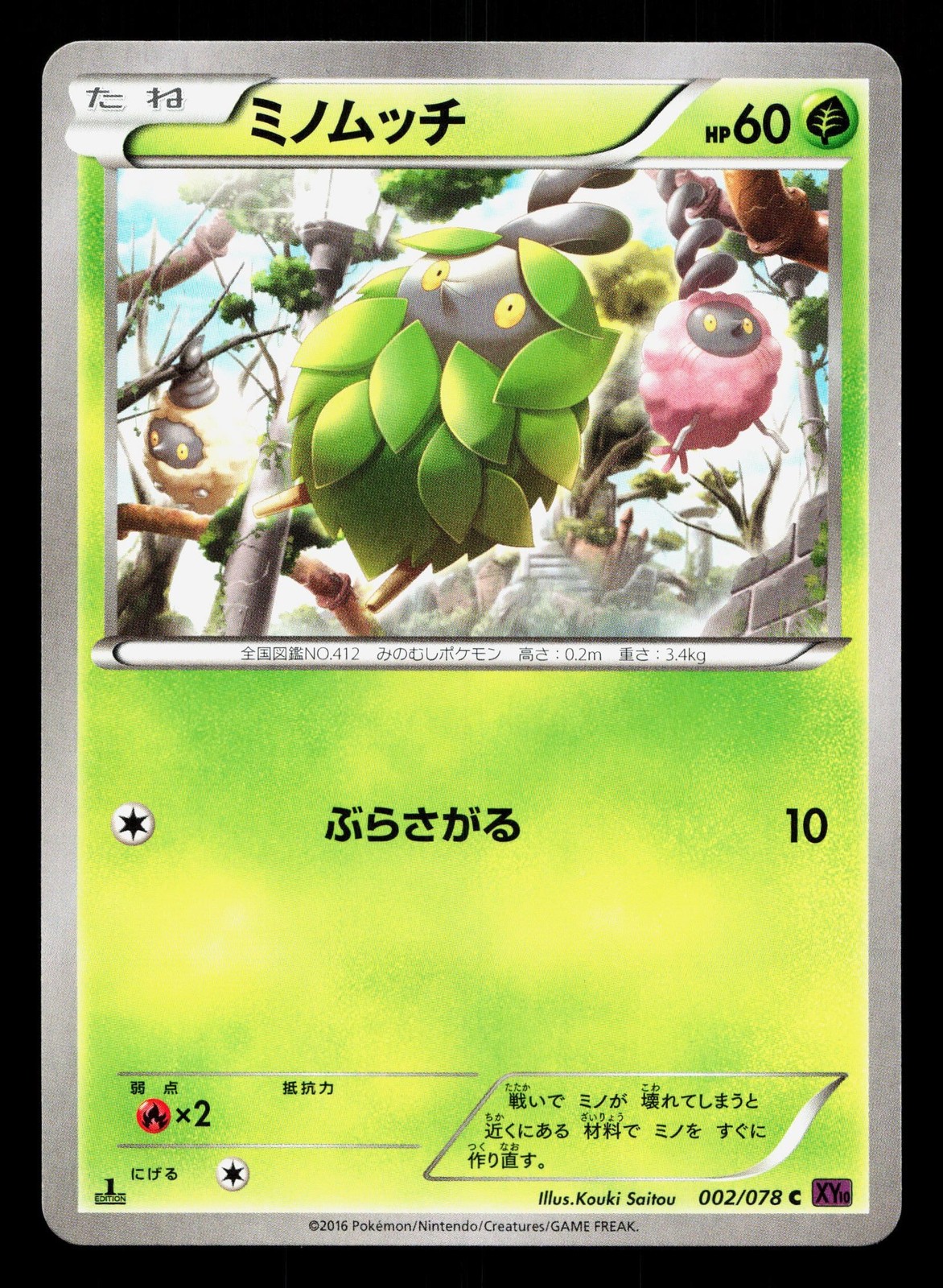 Burmy 002/078 Psychic King LP Japanese Pokemon Card TCG