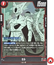 Dragon Ball Fusion World Card SB01-009 Cell R Japanese