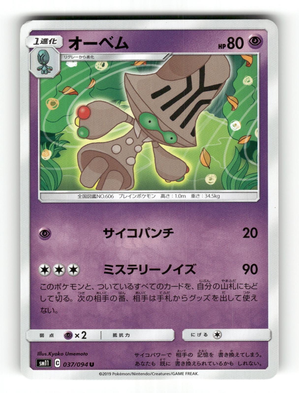 Beheeyem 037/094 Uncommon Miracle Twin Pokemon Japanese Near Mint
