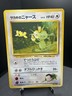 Pokemon TCG Japanese Gym Challenege Giovannis Meowth No 052 Uncommon HP/DMG