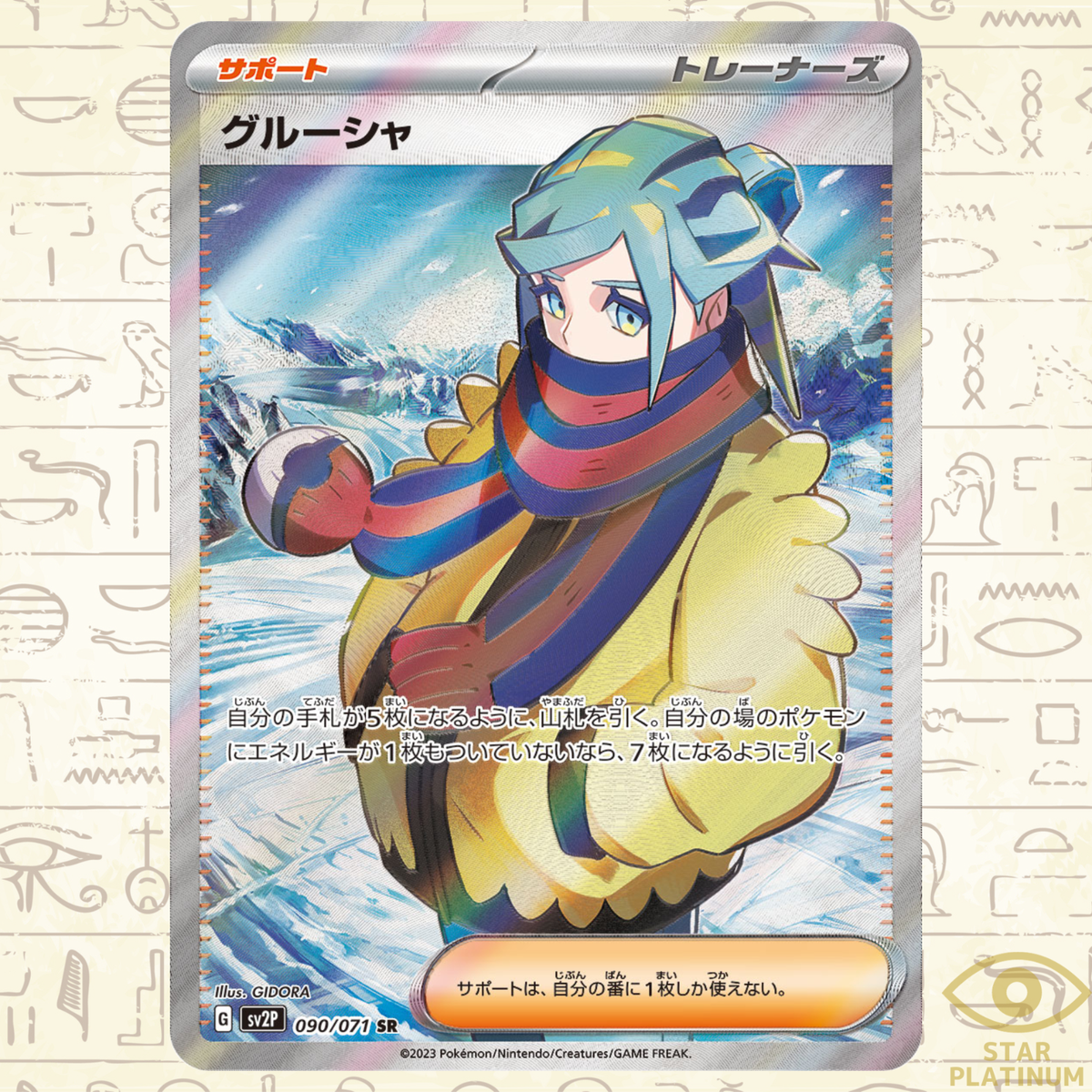 Grusha SR 090/071 sv2P Japanese Pokemon Card Snow Hazard - NM | eBay